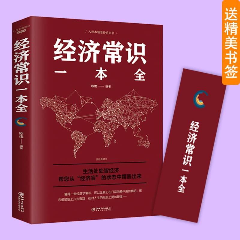 Economic common sense-all popular economics economic management financial books Wealth of Nations theory of Western economic management principles