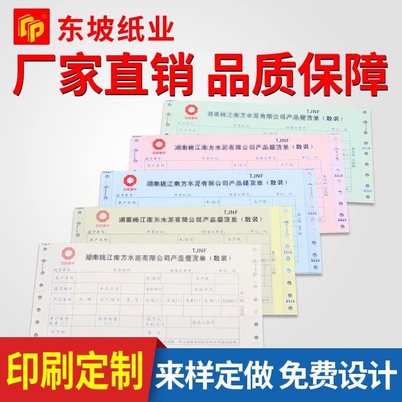 Computer printer paper, three-part, two-part, multi-part shipping slips, express delivery slips, sales slips, UnionPay slips, weighbridge slips.