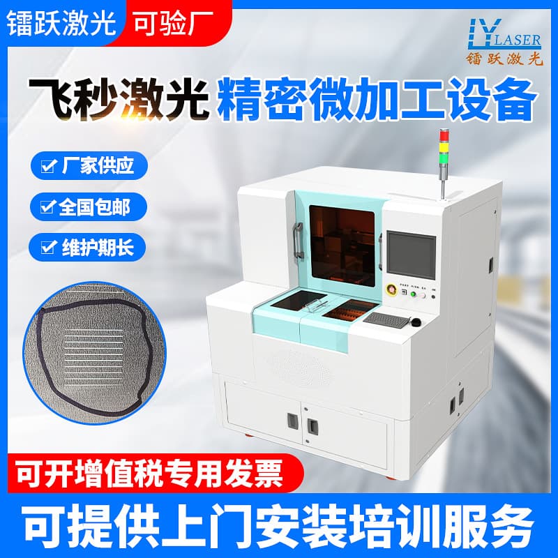 Stainless Steel Thin Laser Photovoltaic Grid Slotting Cutting, Ultrafast Femtosecond Laser Precision Micro-Processing Equipment