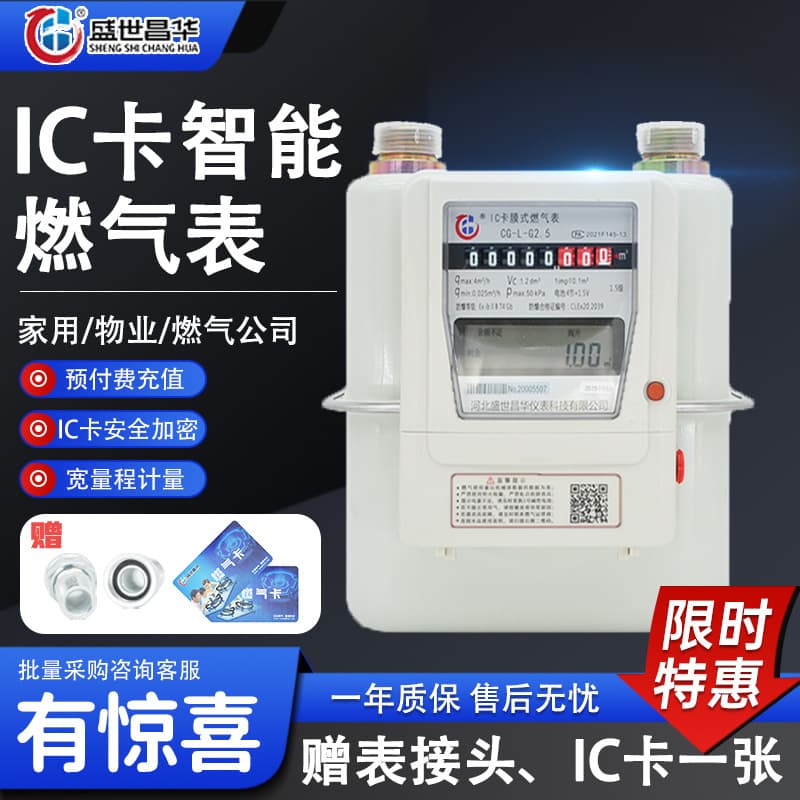 IC Card Smart Diaphragm Gas Meter G1.6/G2.5/G4 LPG Natural Gas Meter Prepaid Recharge Wide Range