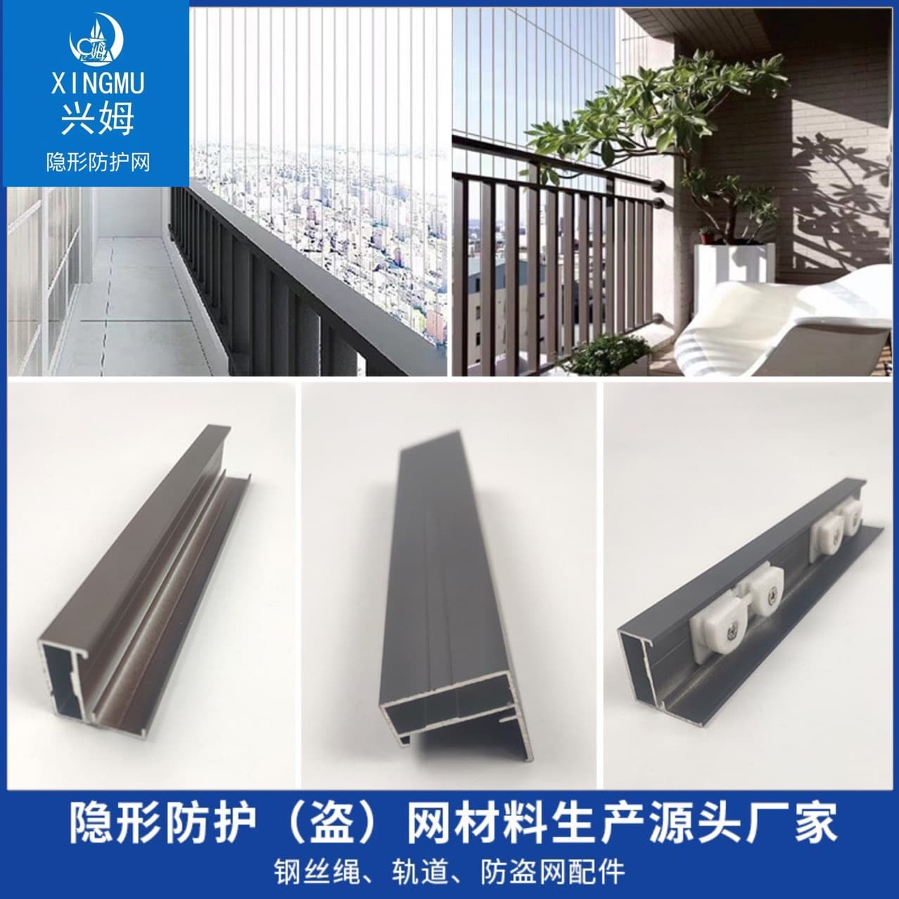 Protective netting accessories, nano-specific track aluminum profile, invisible child safety high-rise bay window balcony railing