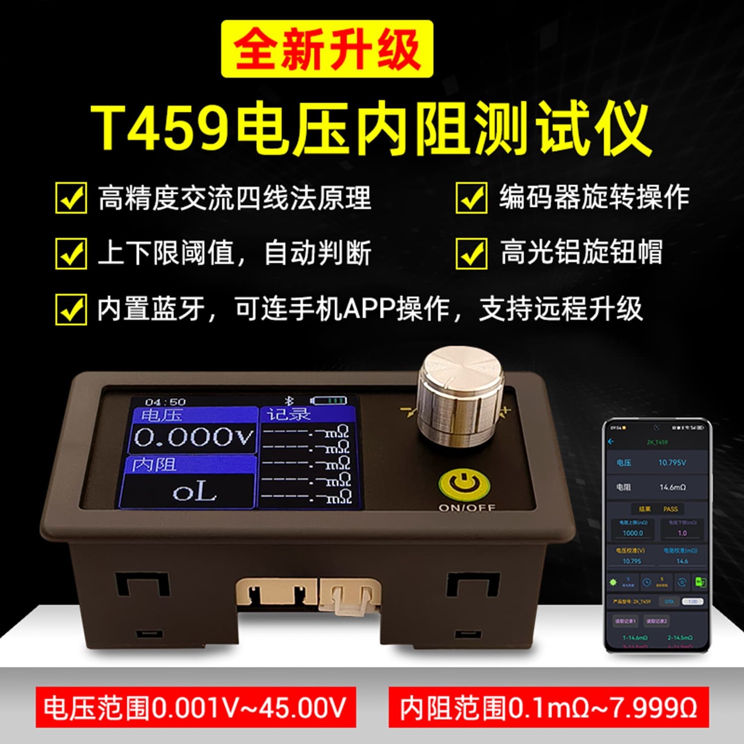 T459 high-precision voltage internal resistance tester DC5V AC 4-wire method remote APP display encoder operation
