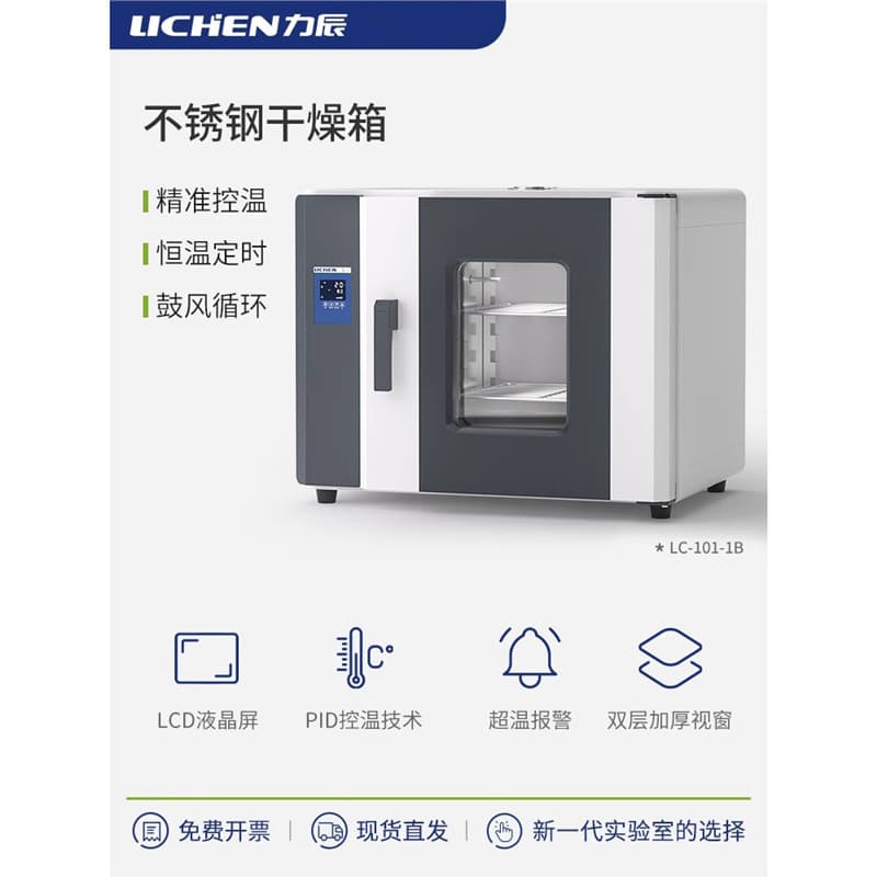 LICHEN Electric Heating Blast Drying Oven Vacuum High Temperature Test Chamber 15.6L LC-101-00 Oven Constant Temperature Oven