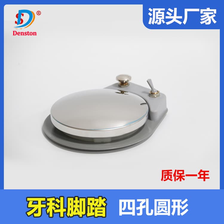 Dental Materials Dental Accessories Dental Chair Foot Pedal Switch Round Polishing Foot Pedal Switch Four-Hole Foot Pedal Switch