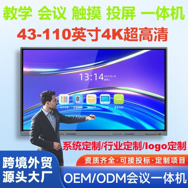55/65/75-inch Multimedia Teaching Kindergarten Electronic Whiteboard Conference All-in-One Machine Touchscreen Large Screen Factory Direct Sales
