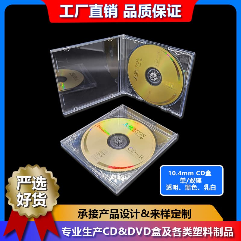 Transparent PS CD Case 10.4mm, Single/Double Disc Storage Box, Plastic CD Case Manufacturer Wholesale