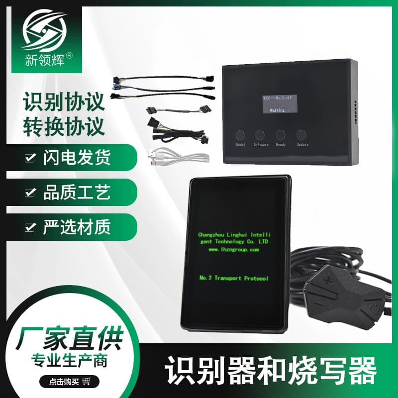 Protocol Programmer and Identifier for Lithium Smart LCD Mountain E-bike Meters, Bluetooth-enabled