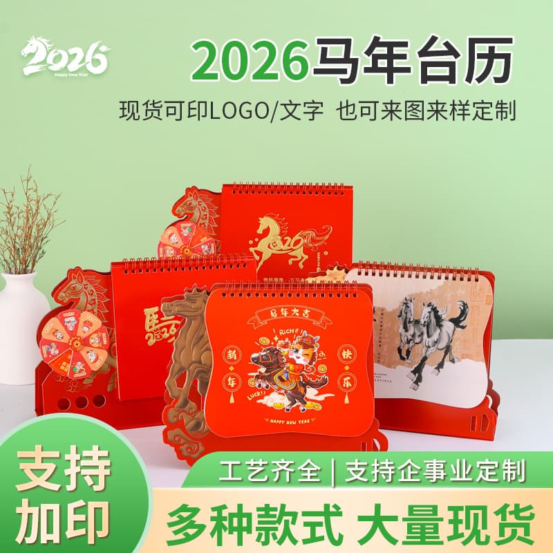 Customized 2026 Year of the Horse Desk Calendar, Chinese Style Corporate Edition Desk and Monthly Calendars, Wholesale Advertising Calendars