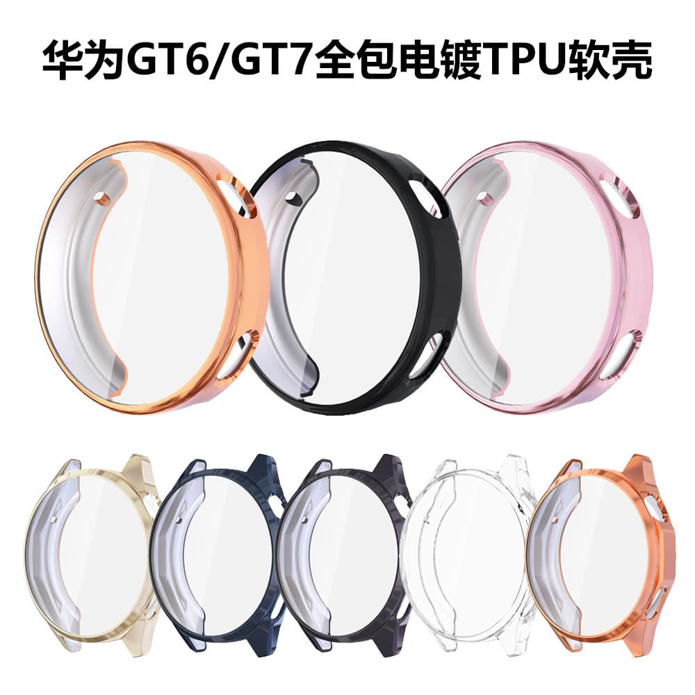 Suitable for Huawei watch GT7 watch protective case, all-inclusive electroplated TPU Huawei watch GT6 watch soft case