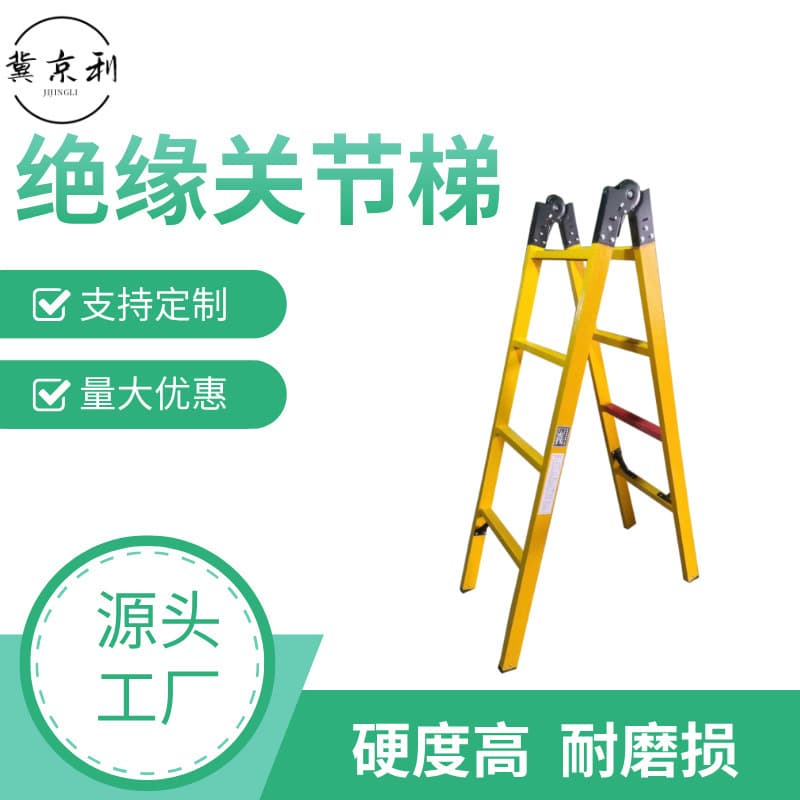 Fiberglass insulated articulated ladder, power maintenance ladder, electrician ladder, convenient telescopic straight ladder, A-frame ladder, engineering maintenance ladder
