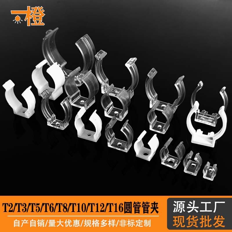 Fluorescent Tube Fixing Clip T2T3T5T6T8T10T12T16 Waterproof Round Tube Clamp Plastic Transparent Clip
