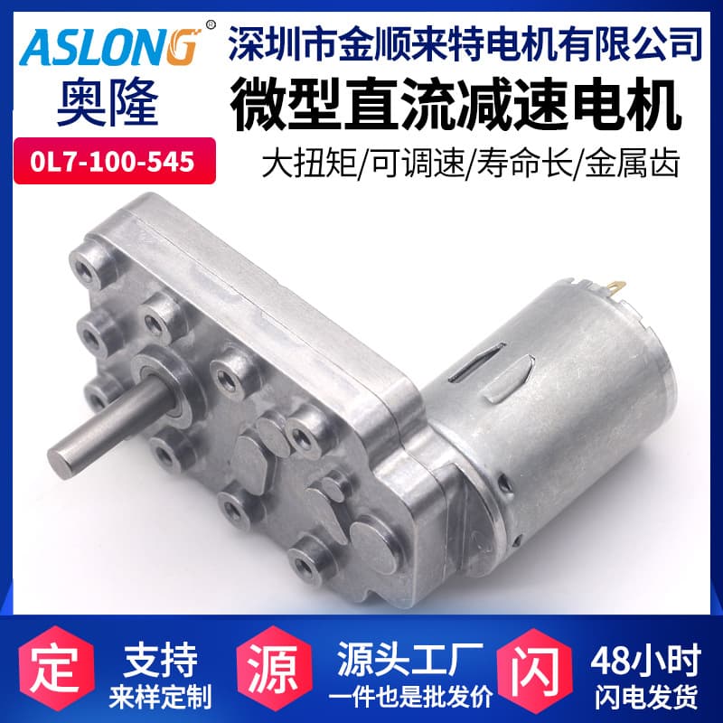 0L7-100-545 Game Machine Motor Micro DC Gear Motor Low Noise Right Angle Motor High Torque 24V