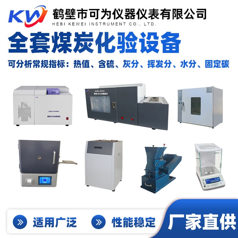 Complete set of coal testing equipment, direct supply from manufacturer with installation and training services, coal quality analyzer