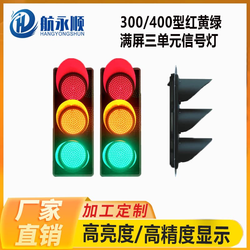 Manufacturer Direct Sales Red/Yellow/Green Full Screen Three-unit Signal Light Wholesale Traffic Intersection Three-color Waterproof Intersection Dedicated