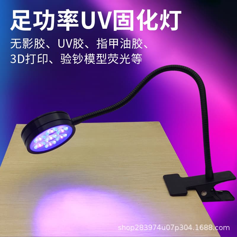 Clamp UV lamp Green oil shadowless glue ink curing lamp Mobile phone repair lamp Banknote detection UV glue curing