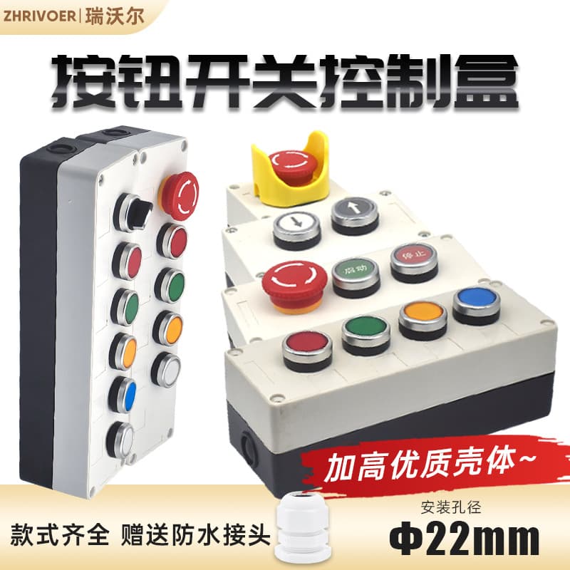 22mm waterproof push button switch box control box start emergency stop elevator industrial machine side button multi-hole position
