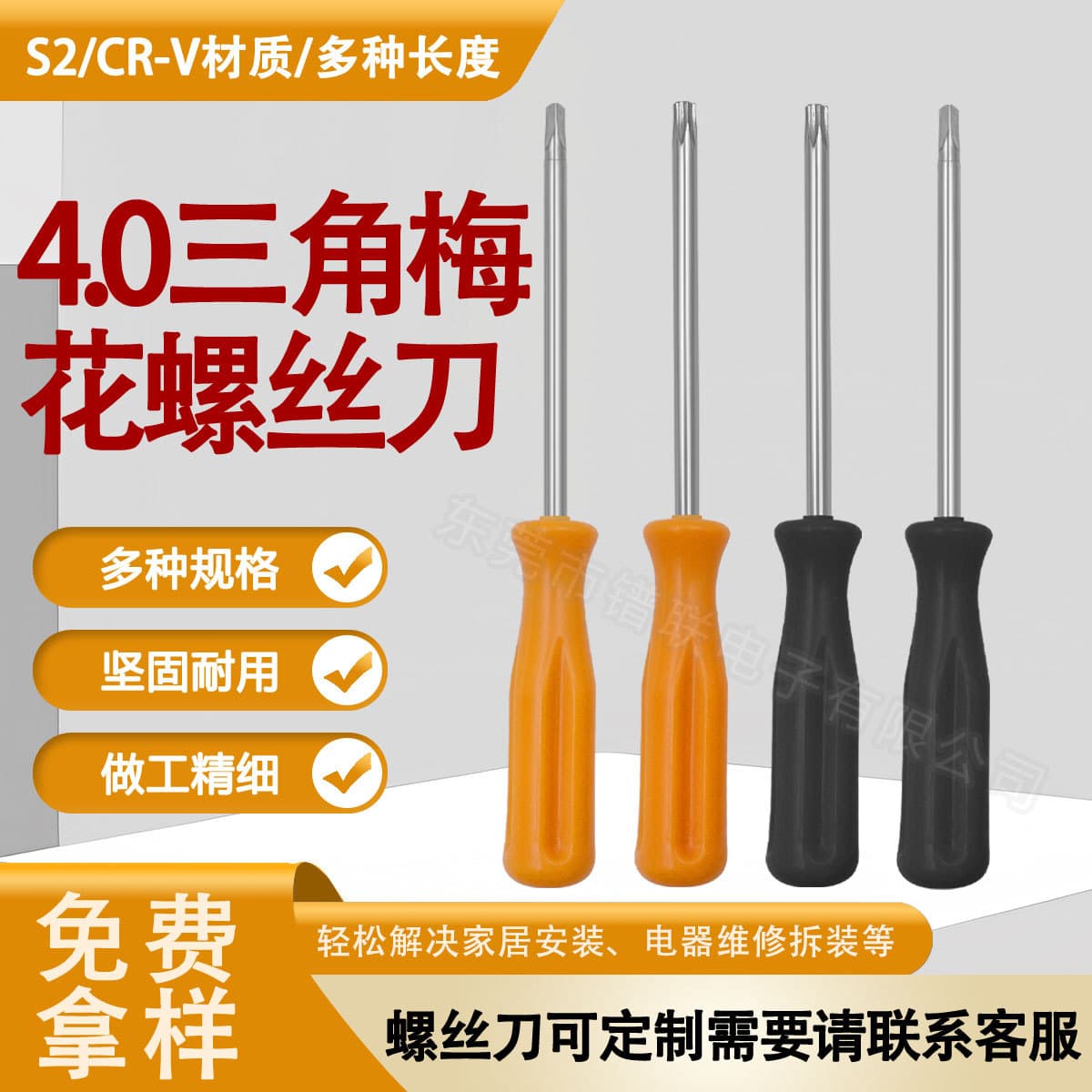 Torx screwdriver with holes, 4.0mm triangular screwdriver, suitable for furniture, computers, TVs, toys, wholesale screwdrivers.