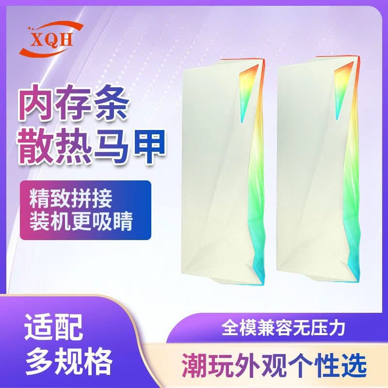 ARGB luminous memory cooling vest computer chassis heat sink aluminum-magnesium alloy memory vest xqh-16