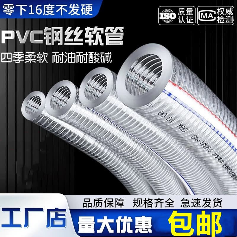 Transparent Wire Hose from Manufacturer, Agricultural Plastic Flexible Water Hose, Industrial Oil Suction and Transfer PVC Hose