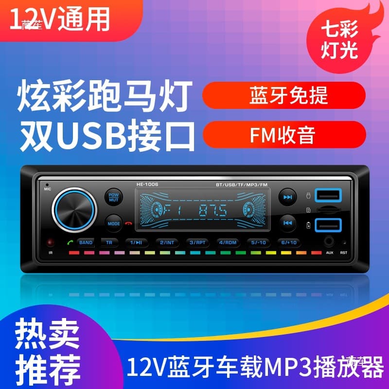 12/24V Universal High-Power Car Bluetooth MP3 Player Audio Stereo with USB and Radio