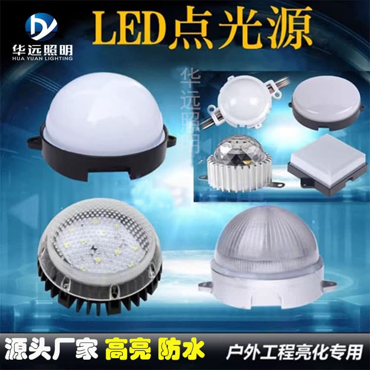 LED Dot Light Waterproof Plastic Base PC Cover LED Low Power Dot Light Housing Outdoor Lighting Enhancement