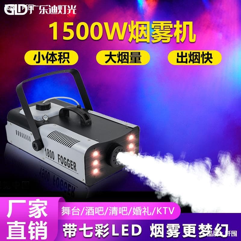 Stage Smoke Machine Smart LED Constant Temperature 1500W Wedding Bar Light Small Atmosphere Prop Water Mist Dry Ice Machine