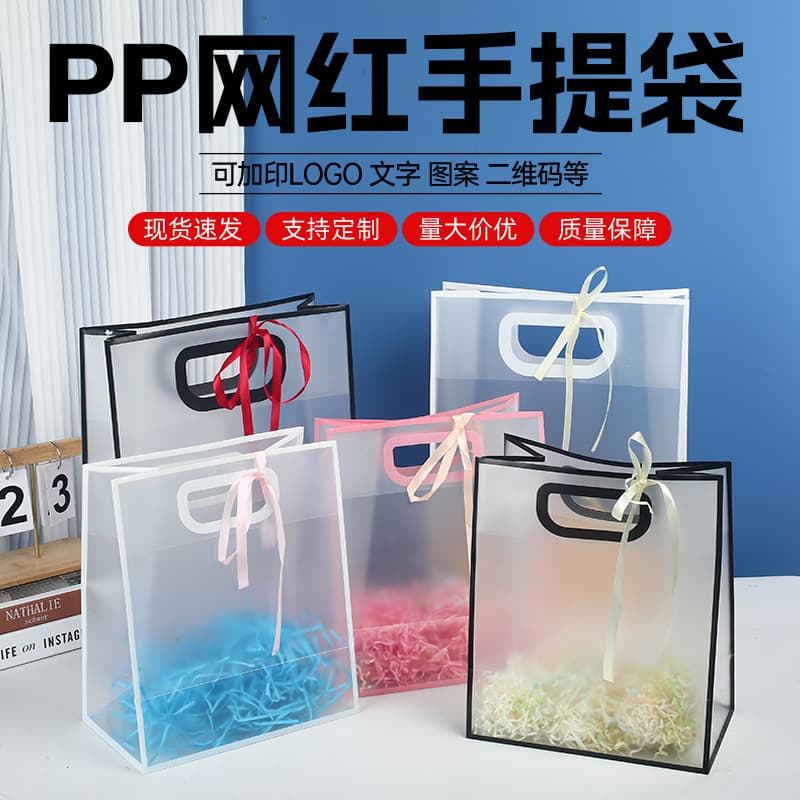 Transparent PP Frosted Tote Bag, Gift Packaging Bag, Children's Day Plastic Tote Bag, Custom Logo Printing