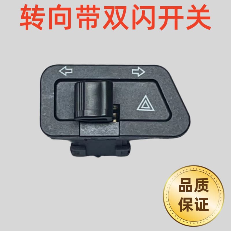 Export Electric Vehicle Left Right Turn Signal Dual Flash Switch Women's Motorcycle Emergency Large Medium Small Flash Double Jump Button
