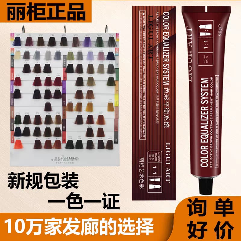 LIGUI Hair Dye Single Tube for Salon Use, Gray Hair Coverage, Base Color Dark Tea, Salon Hair Color