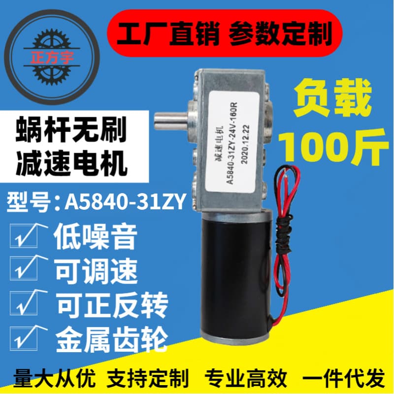 5840-31ZY Worm Gear Reduction Motor Micro DC Self-Locking Speed Adjustable 12V 24V Motor