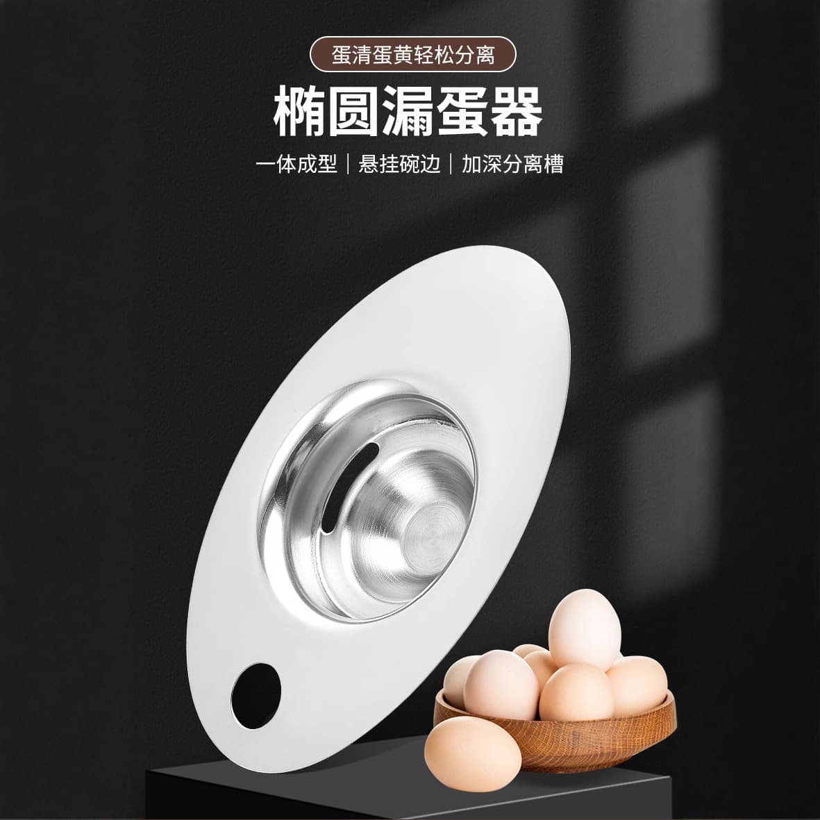 304 Stainless Steel Egg White Separator Oval Yolk Separator Kitchen Baking Tool Egg Filter