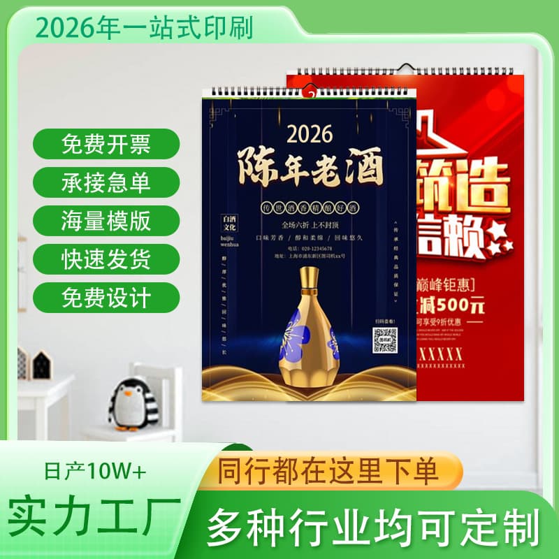 2026 Year of the Horse Calendar - Household Wall-Mounted Extra Large Monthly Calendar, Red Chinese Style Calendar Tag, Advertising Printing