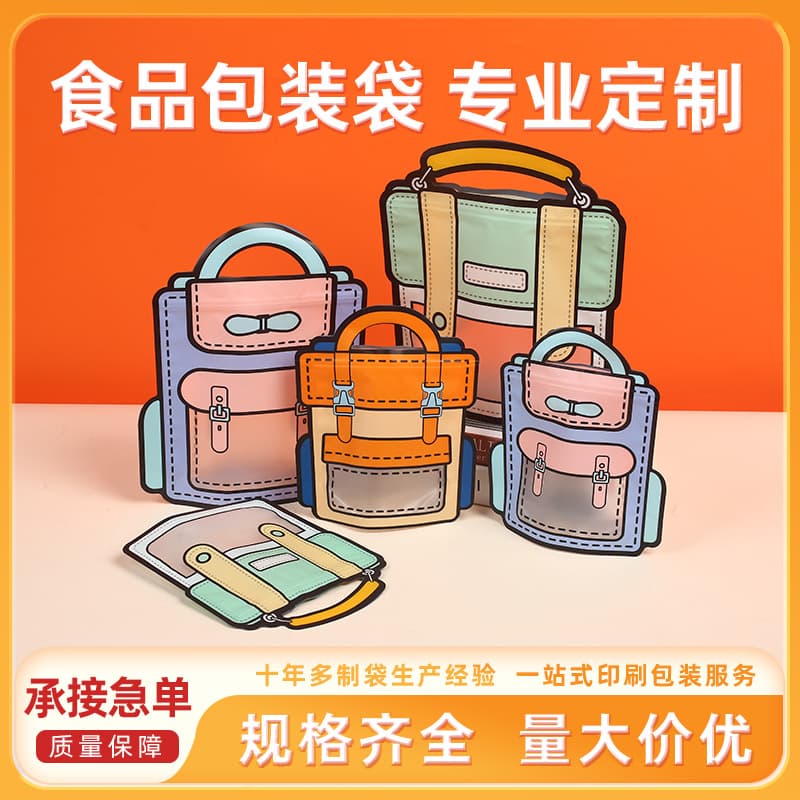 Stock Candy Packaging Bag Custom Wedding Candy Bag, Cartoon Candy Self-Sealing Bag, School Bag Sealed Party Favor Bag