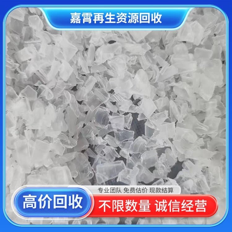 Recycling used plastics and purchasing old PC/PE/PS plastic pellet waste across Beijing districts with immediate cash payment.
