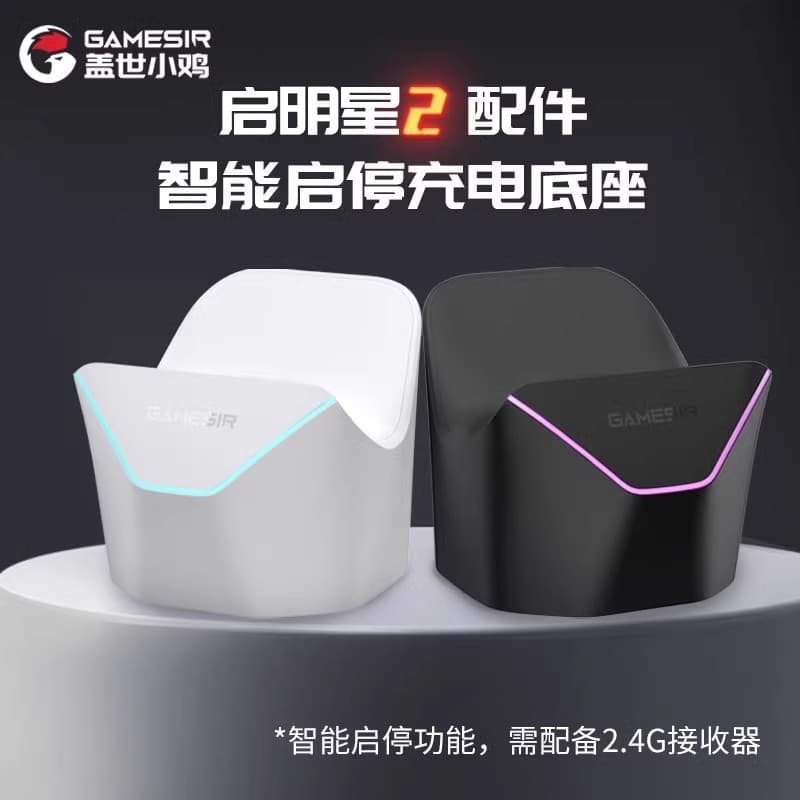 GameSir Chicken Starters 2 Handle Accessories Charging Base Station Chinese Brand Gaming Controller Consumer Electronics
