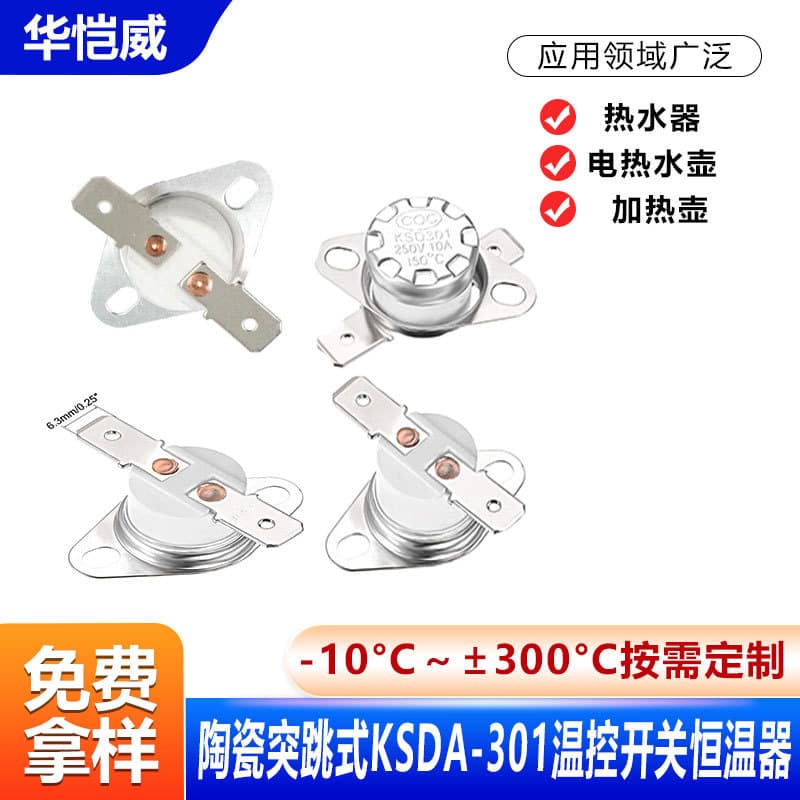 KSD301 Temperature Control Switch Snap-Action -30°C to 300°C Overheat Protector for Electrical Appliances and High-Temperature Home Appliances