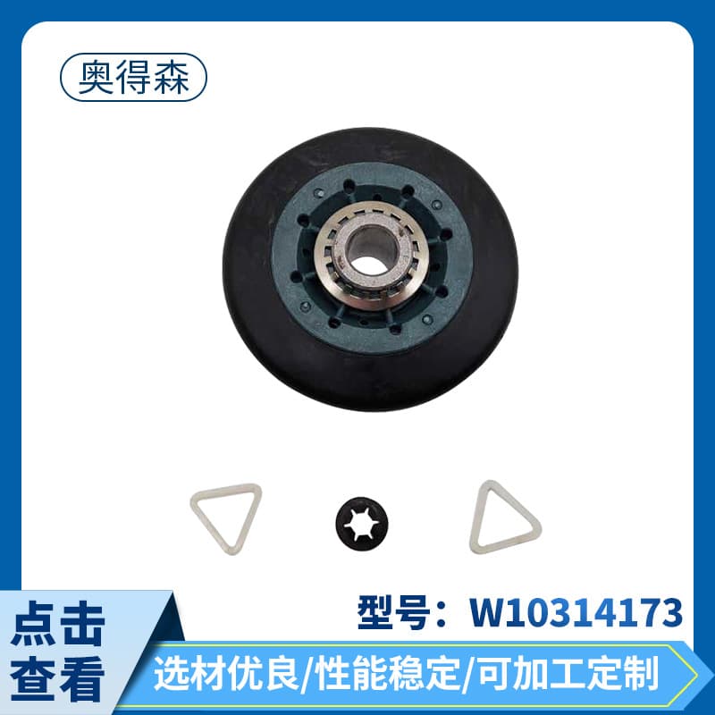 W10314173 Dryer Washing Machine Idler Manufacturer Supplies Household Appliances Accessories Dryer Accessories Wholesale