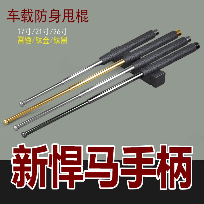 Throwing stick telescopic stick alloy steel stick three-section self-defense weapon vehicle-mounted riot campus security equipment supplies