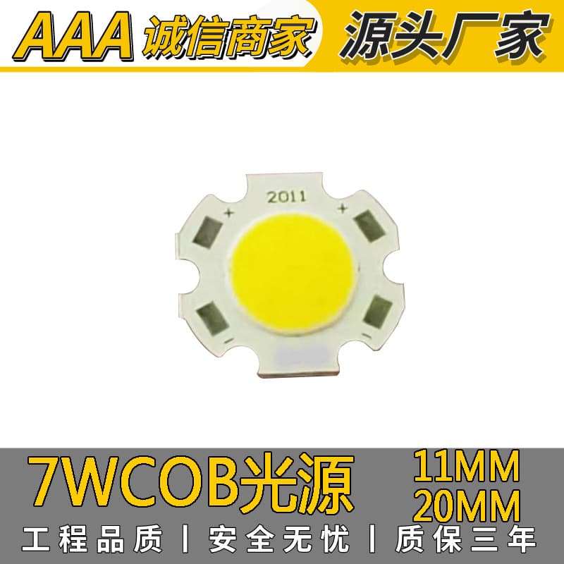 Supply 7WCOB light source plum board flip-chip COB high-power lamp beads 11MM20MM spot wholesale warranty three years