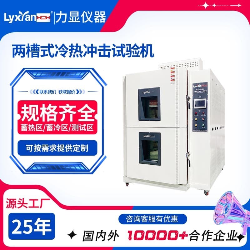 Manufacturer two-tank thermal shock testing machine Rubber thermal shock test chamber Inner chamber size optional