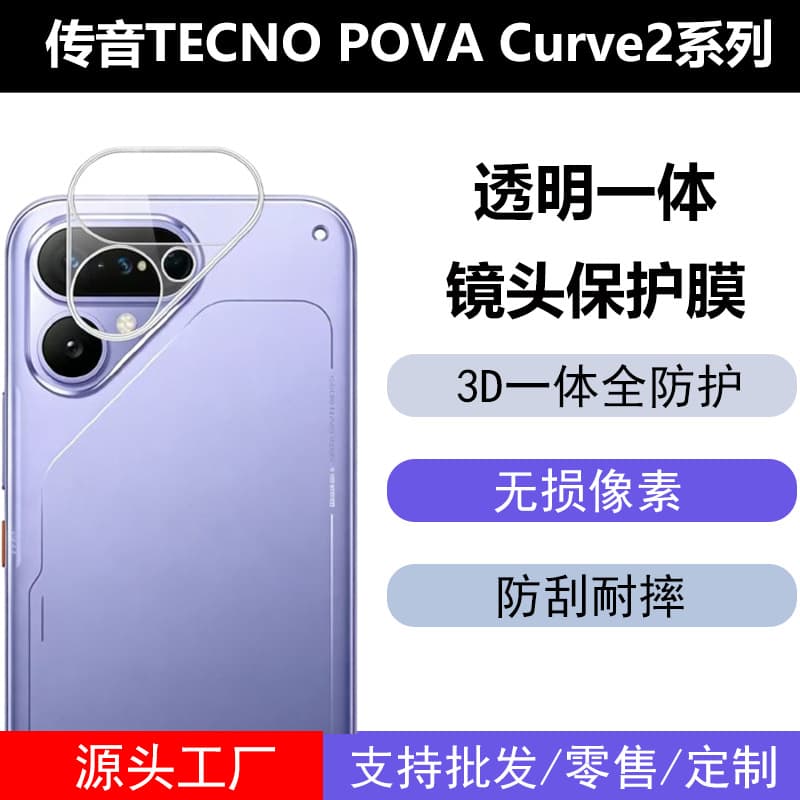 Compatible with Tecno Pova Curve2 Transparent 3D Integrated Lens Film Note Edge Lens Protection Film