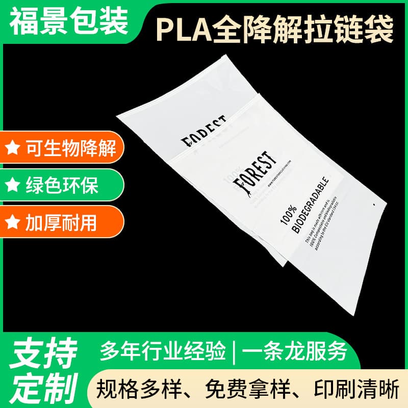 Custom Fully Degradable Plastic Packaging Zipper Bags, Garment Packaging Zipper Bags, PLA Odorless Degradable Self-Adhesive Bags