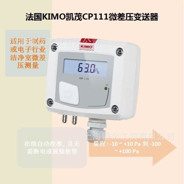 French KIMO CP111/112/113/114/115/116 Micro Differential Pressure Transmitter