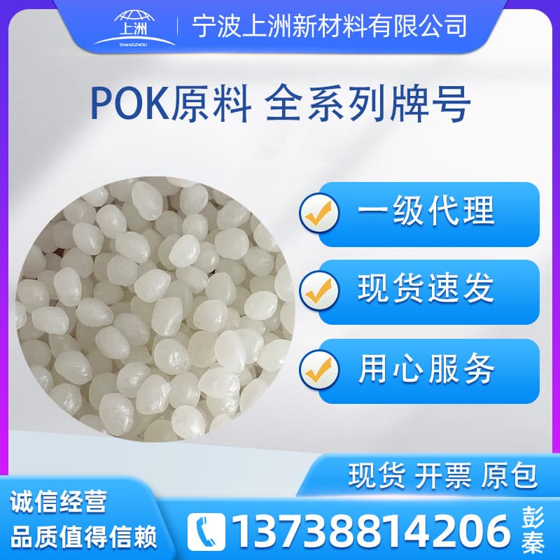 POK Korea Hyosung raw materials M330A 630A 330F 630F 930F polyketone granules plastic POK wear-resistant