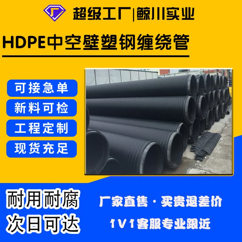 HDPE hollow-wall plastic-steel winding pipe SN8 drainage pipe, municipal sewage pipe, custom multiple specifications dn500.