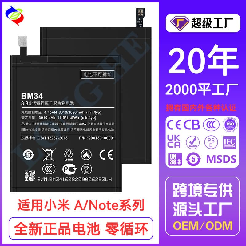 Suitable for Xiaomi A1/A2/A3/Note 2/Note 3/Note 5/Note 10 Lite mobile phone battery