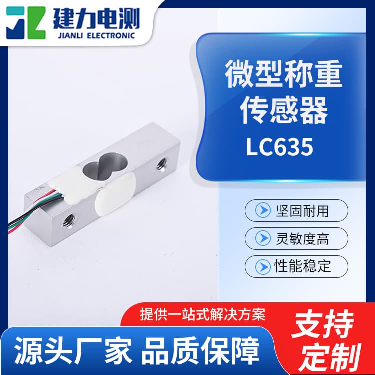 LC635 miniature load cell, parallel beam force/pressure sensor for electronic scale weighing