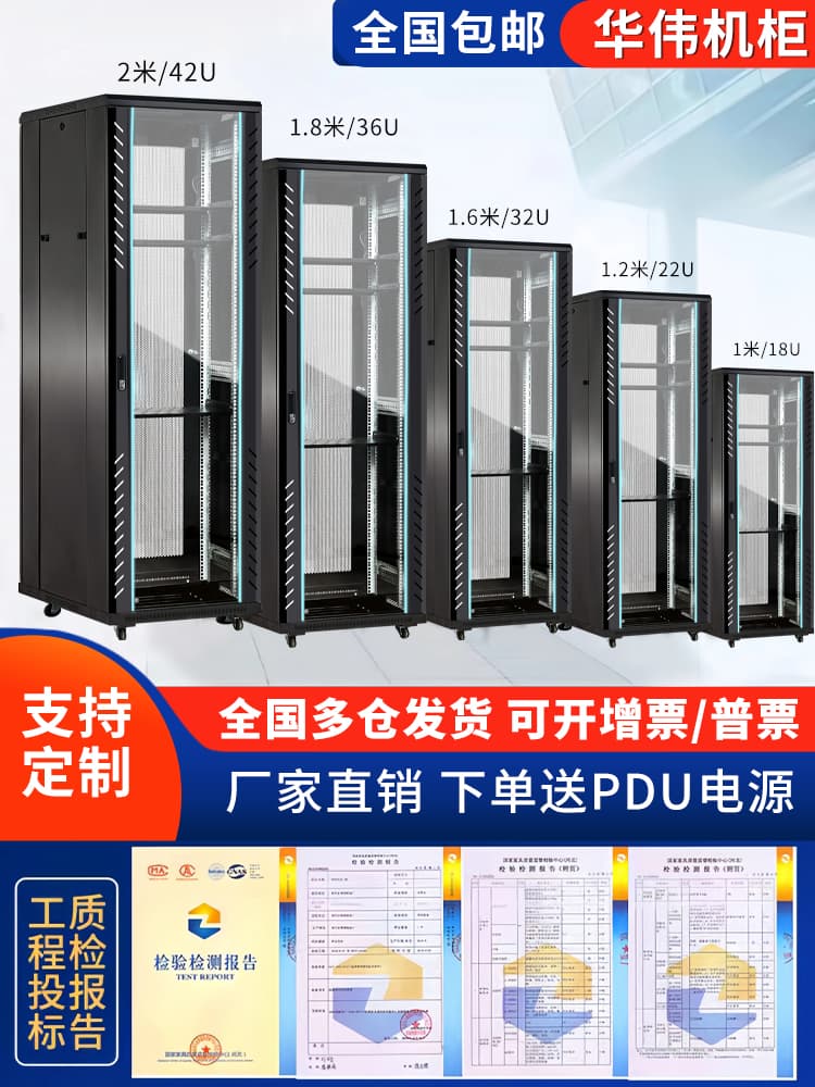 Network Cabinet 1m 1.2m 2m Server Cabinet 42U 22U 32U 18U Weak Current Amplifier 12U Switch Box