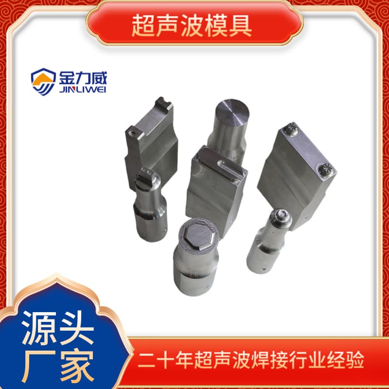Foshan Shunde Beijiao Ultrasonic Mold Manufacturer Produces 20K15K Plastic Ultrasonic Welding Machine Mold Customization