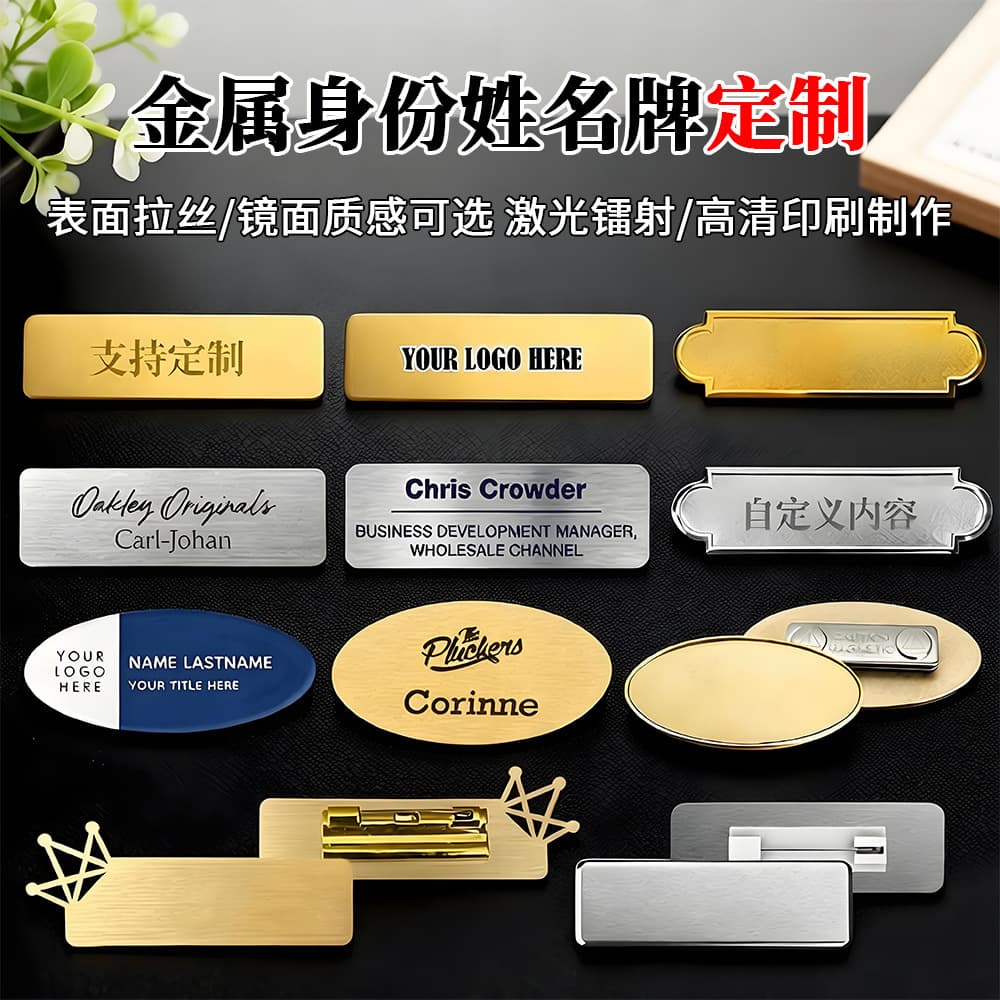 Customized metal identity name tag blank laser printed badge pin style work number plate magnet buckle sign wholesale